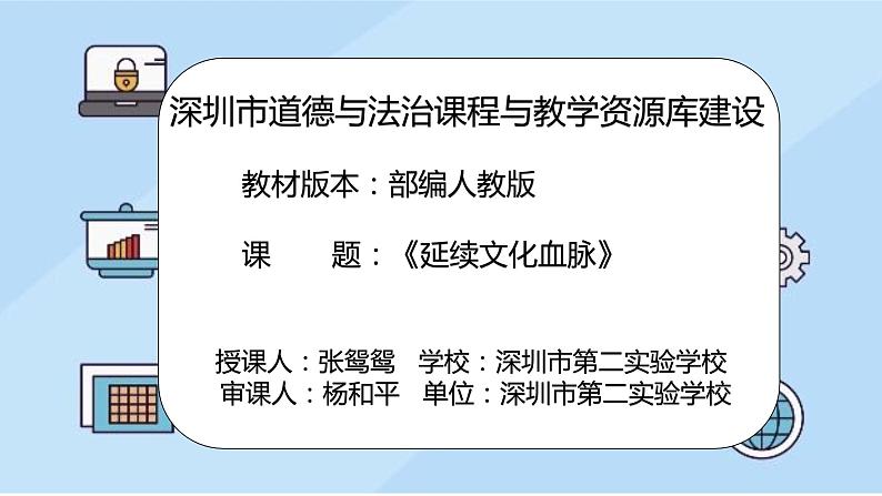 初中道德与法治 九上 延续文化血脉 课件第2页