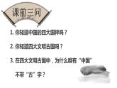 初中道德与法治 九上 延续文化血脉 课件