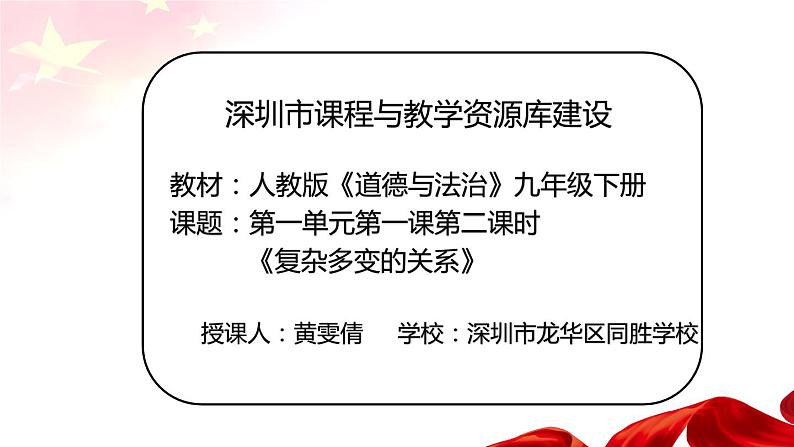 初中道德与法治 九年级下册 《复杂多变的关系》 教学课件第2页