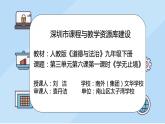 初中道德与法治 九年级下册 《学无止境》  课件
