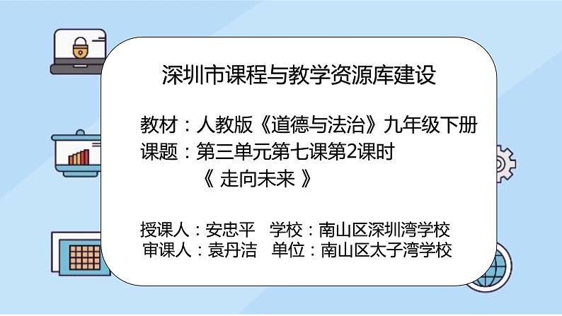 初中道德与法治 九年级下册 走向未来 课件第2页