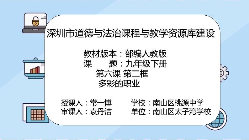 初中道德与法治 九年级下册  《多彩的职业》  课件第2页