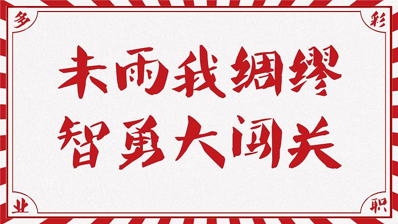 初中道德与法治 九年级下册  《多彩的职业》  课件第3页