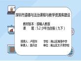 初中道德与法治 九年级下册 《少年当自强》 课件