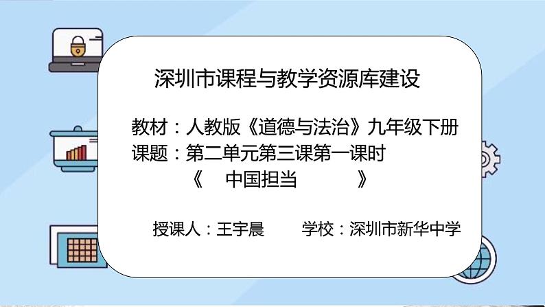 初中道德与法治 九年级下册 《中国担当》 教学ppt课件第2页