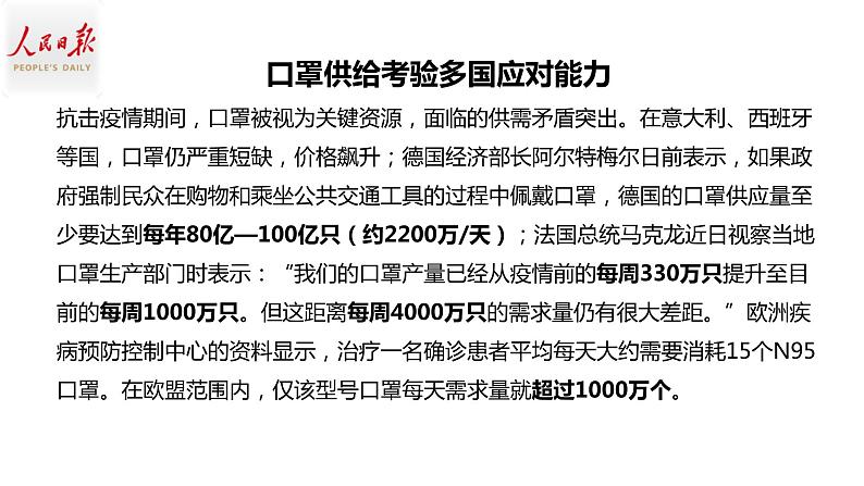 初中道德与法治 九年级下册 《中国担当》 教学ppt课件第5页