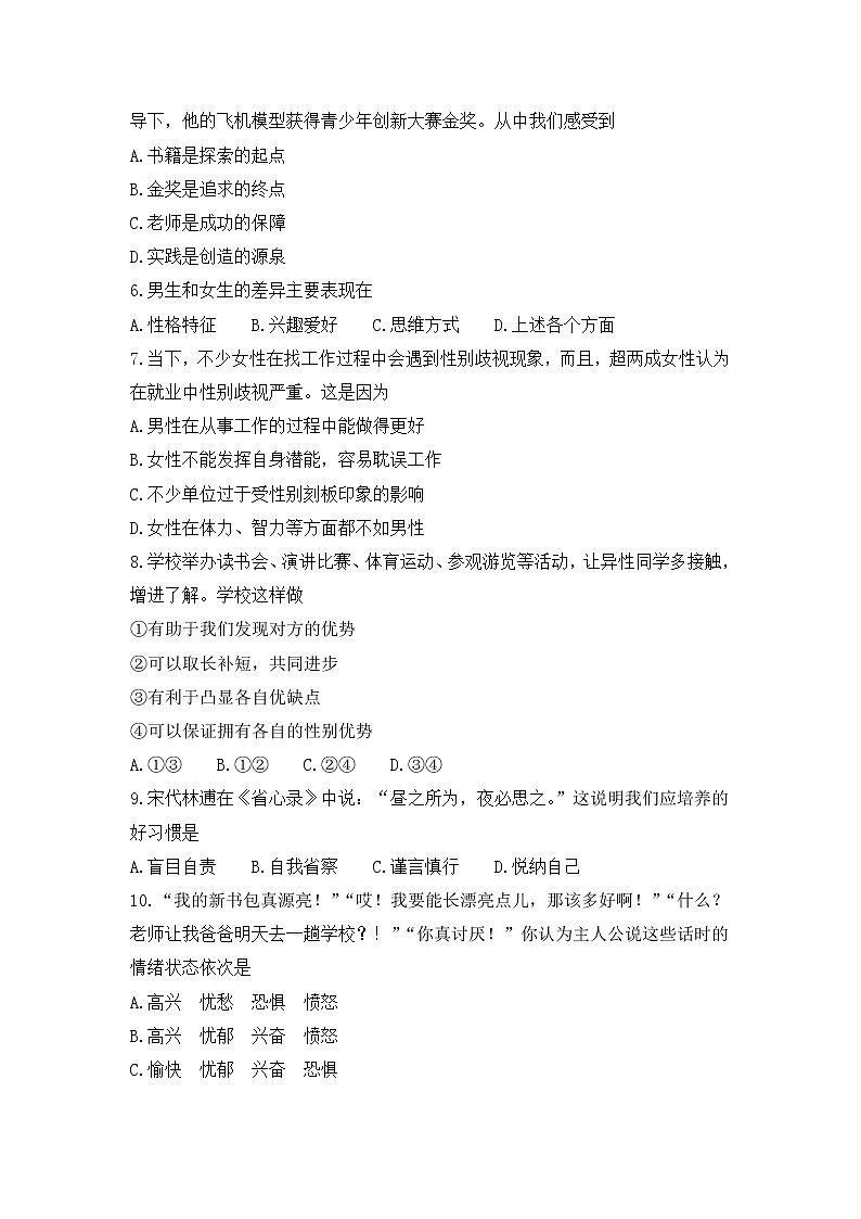 辽宁省鞍山市2021-2022学年七年级下学期期末质量检测道德与法治试卷(word版含答案)02