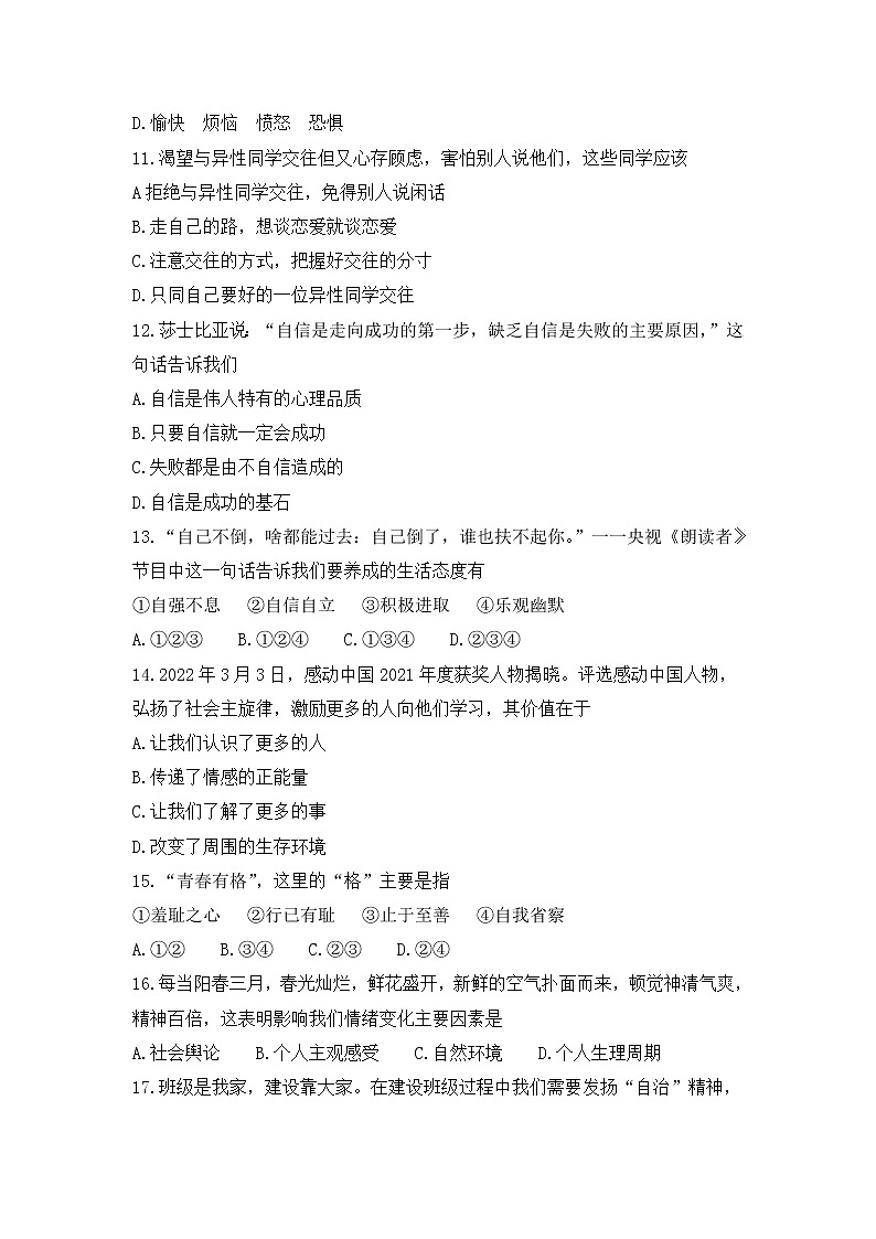 辽宁省鞍山市2021-2022学年七年级下学期期末质量检测道德与法治试卷(word版含答案)03