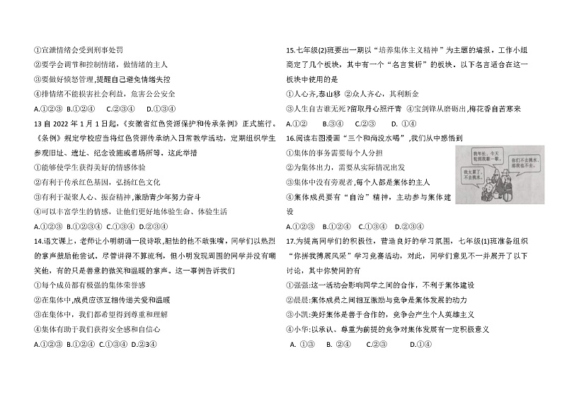 陕西省神木市 2021-2022学年七年级下学期期末检测道德与法治试题(word版含答案)03