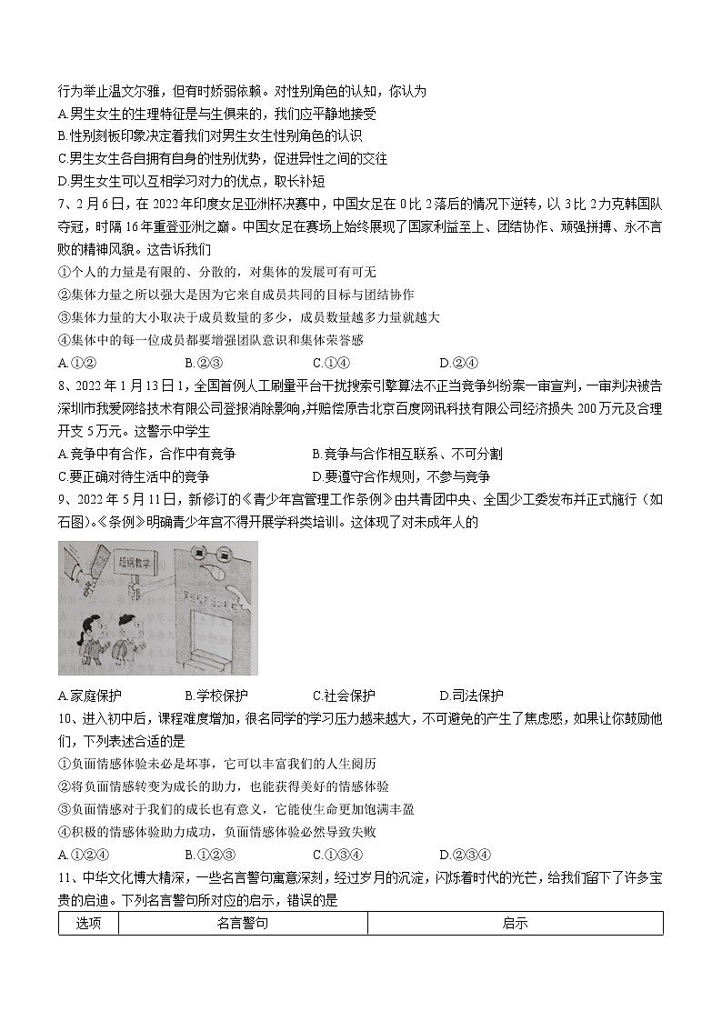 广东省江门恩平市2021-2022学年七年级下学期期末道德与法治试题(word版含答案)第2页