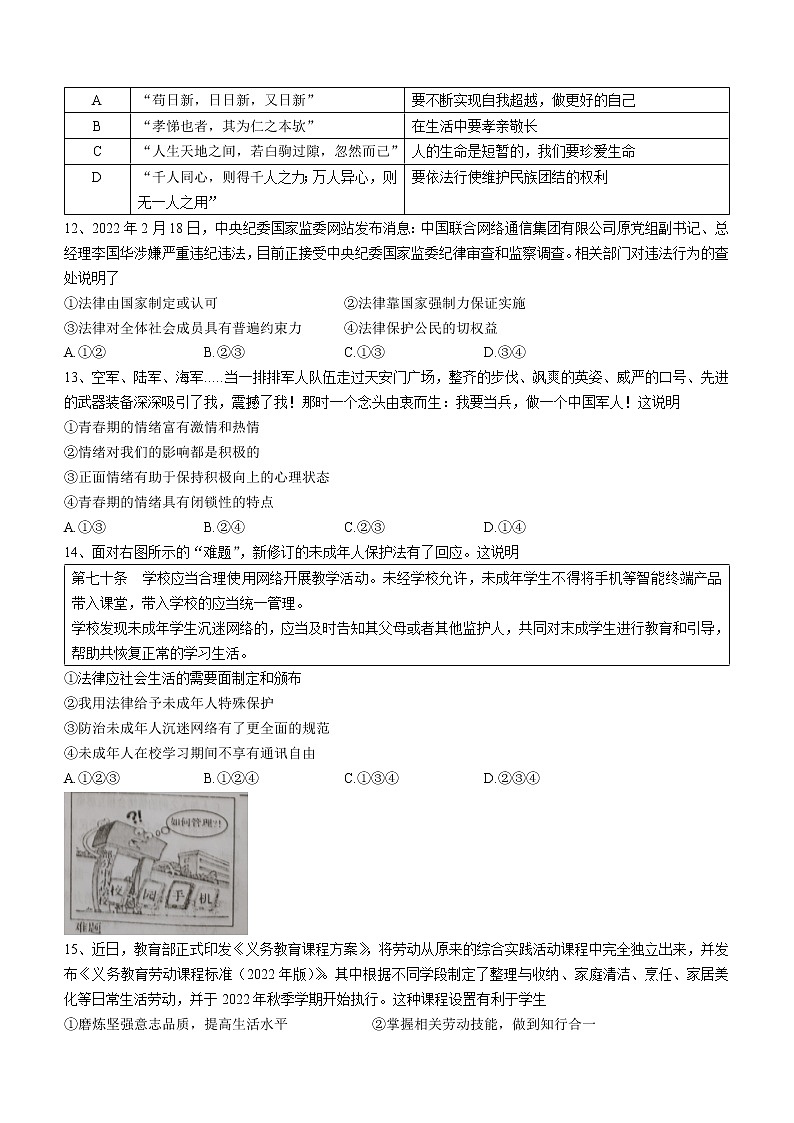广东省江门恩平市2021-2022学年七年级下学期期末道德与法治试题(word版含答案)第3页