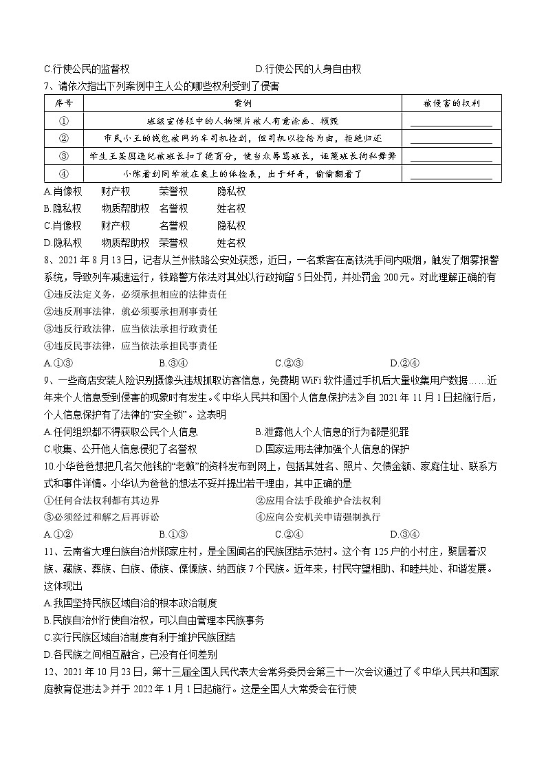 广东省恩平市2021-2022学年八年级下学期期末道德与法治试题(word版含答案)第2页