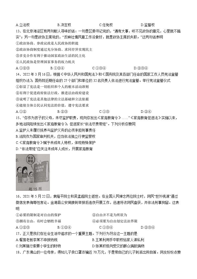 广东省恩平市2021-2022学年八年级下学期期末道德与法治试题(word版含答案)第3页