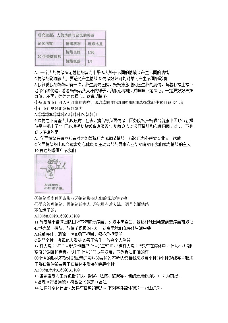 广西贵港市平南县 2021-2022学年七年级下学期期末考试道德与法治试题(word版含答案)第2页