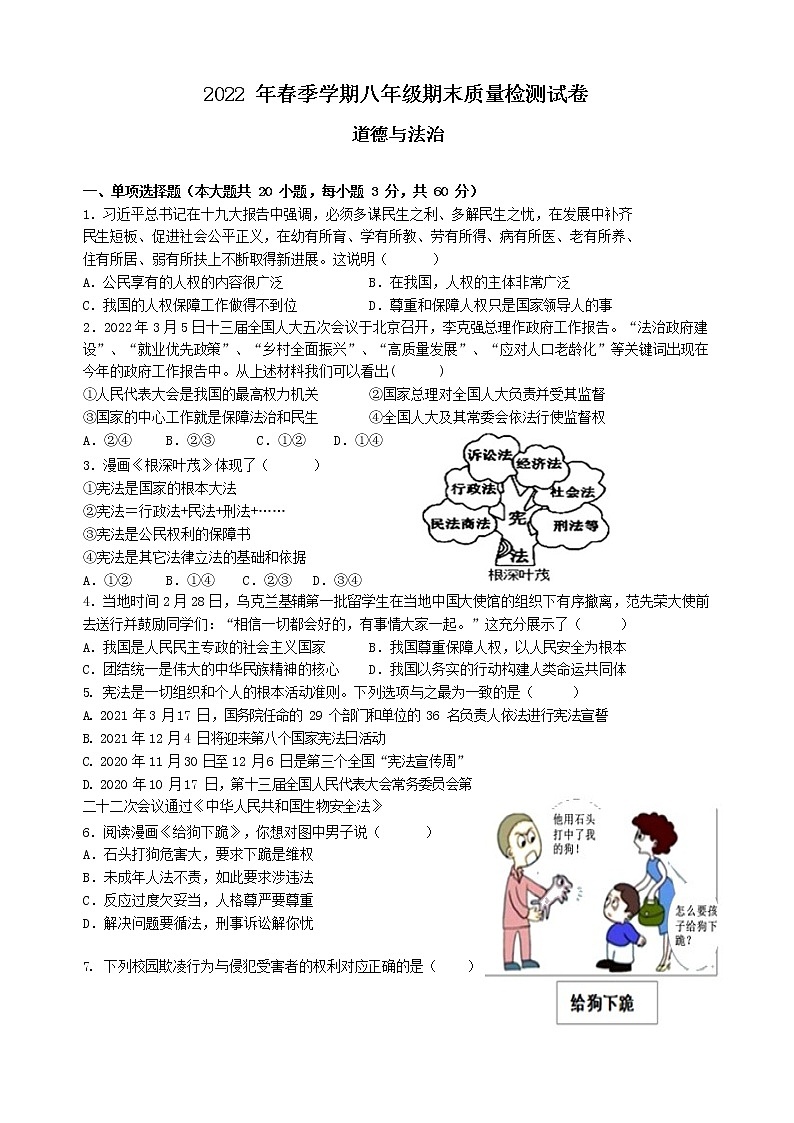 广东省河源市源城区2021-2022学年八年级下学期期末考试道德与法治试题(word版含答案)01