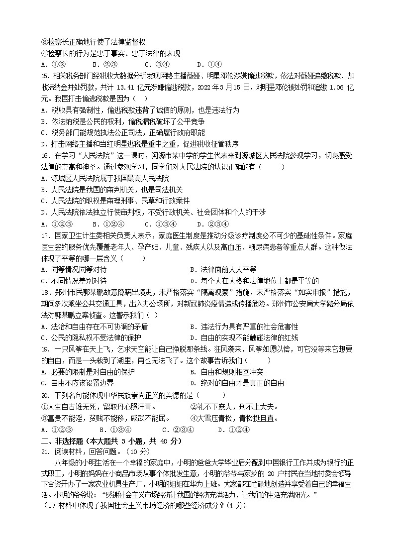 广东省河源市源城区2021-2022学年八年级下学期期末考试道德与法治试题(word版含答案)03