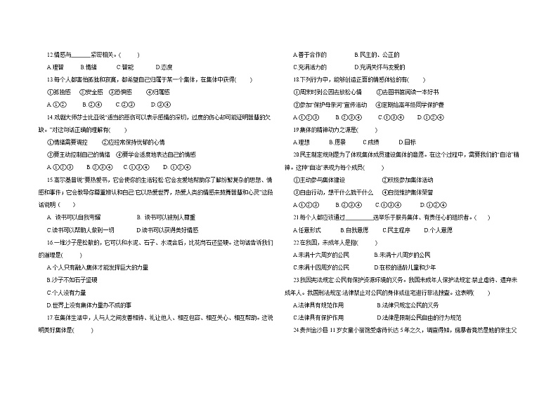 吉林省大安市2021-2022学年七年级道德与法治下学期期末测试题(word版含答案)02