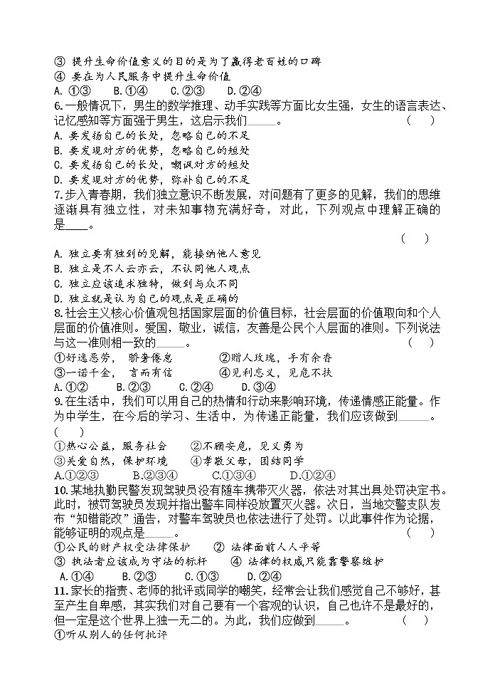 黑龙江省宁安市2021-2022学年七年级下学期期末考试道德与法治试题(word版含答案)第2页
