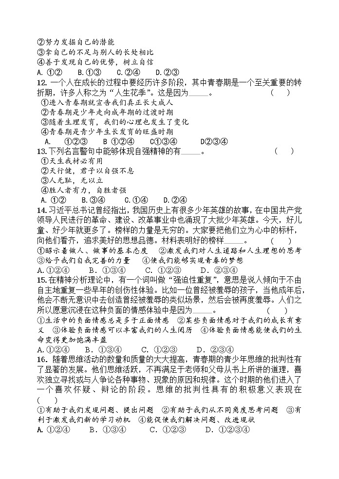 黑龙江省宁安市2021-2022学年七年级下学期期末考试道德与法治试题(word版含答案)第3页
