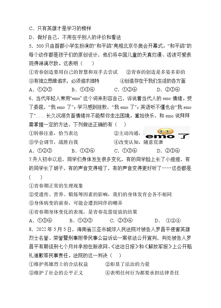 湖南省株洲市攸县2021-2022学年七年级下学期期末质量测试道德与法治试题(word版含答案)第2页