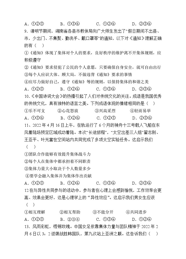 湖南省株洲市攸县2021-2022学年七年级下学期期末质量测试道德与法治试题(word版含答案)第3页