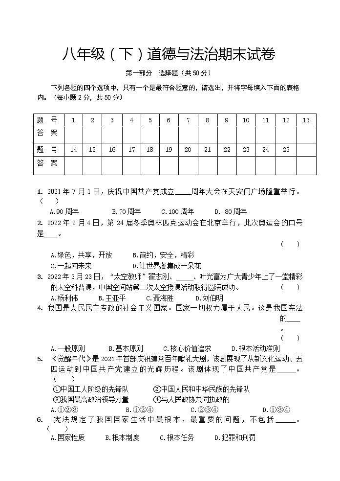 黑龙江省宁安市2021-2022学年八年级下学期期末考试道德与法治试题(word版含答案)第1页