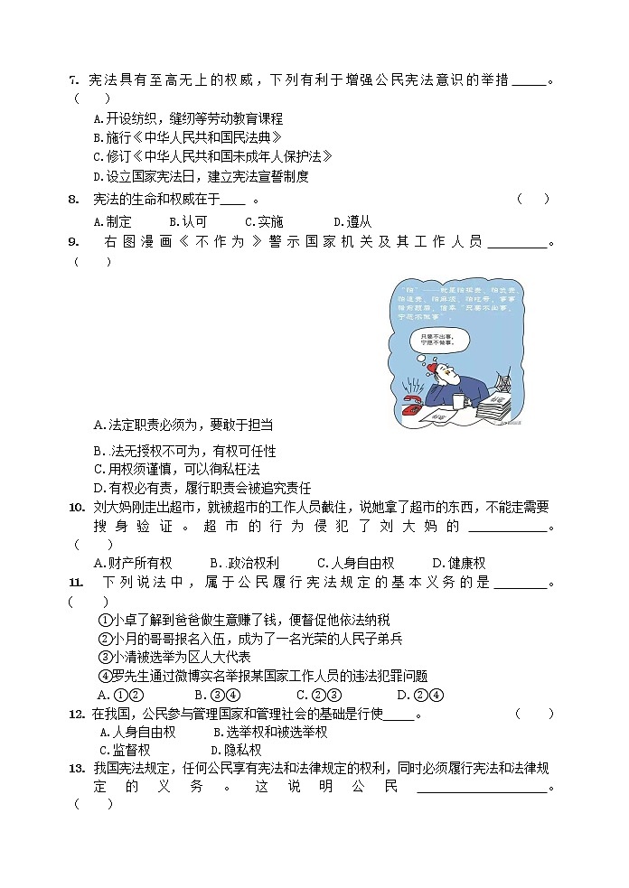 黑龙江省宁安市2021-2022学年八年级下学期期末考试道德与法治试题(word版含答案)第2页