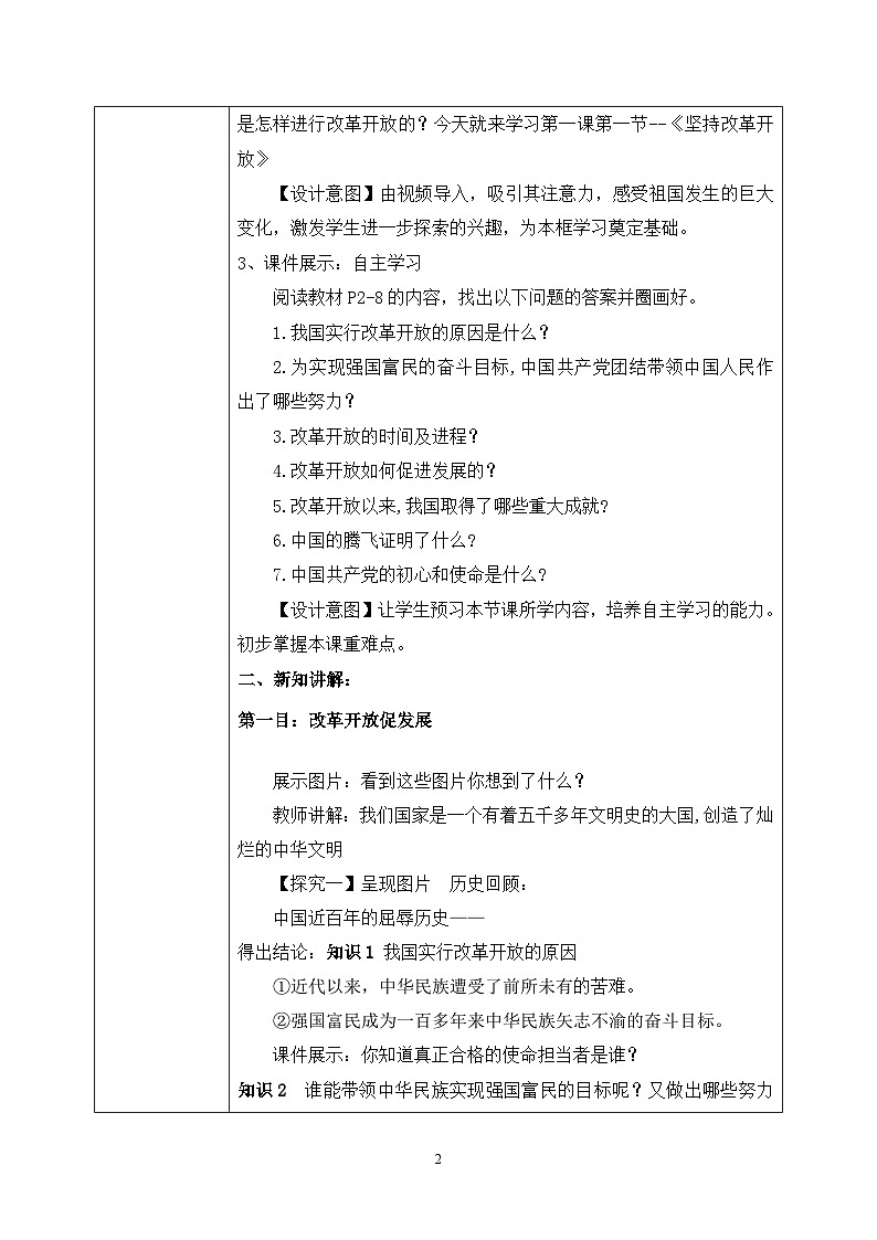 部编版9上道德与法治第一课第一框《坚持改革开放》课件+教案+练习02