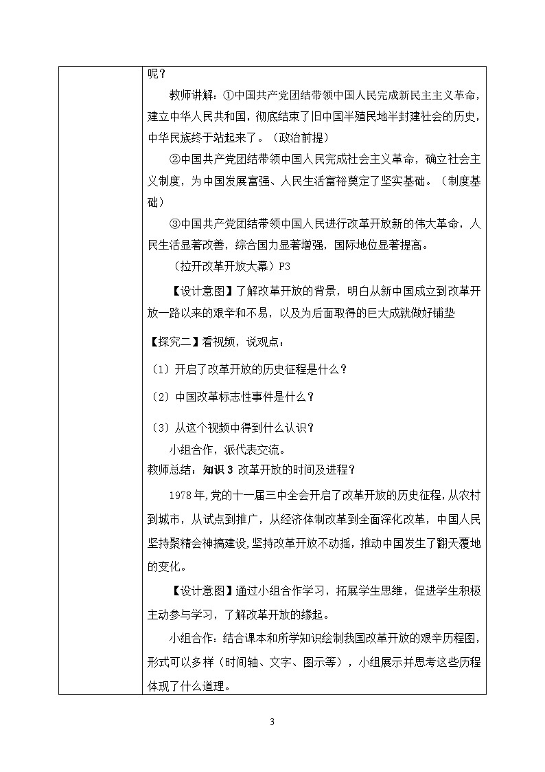 部编版9上道德与法治第一课第一框《坚持改革开放》课件+教案+练习03