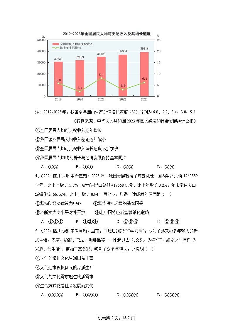 部编版9上道德与法治第一课第一框《坚持改革开放》课件+教案+练习02
