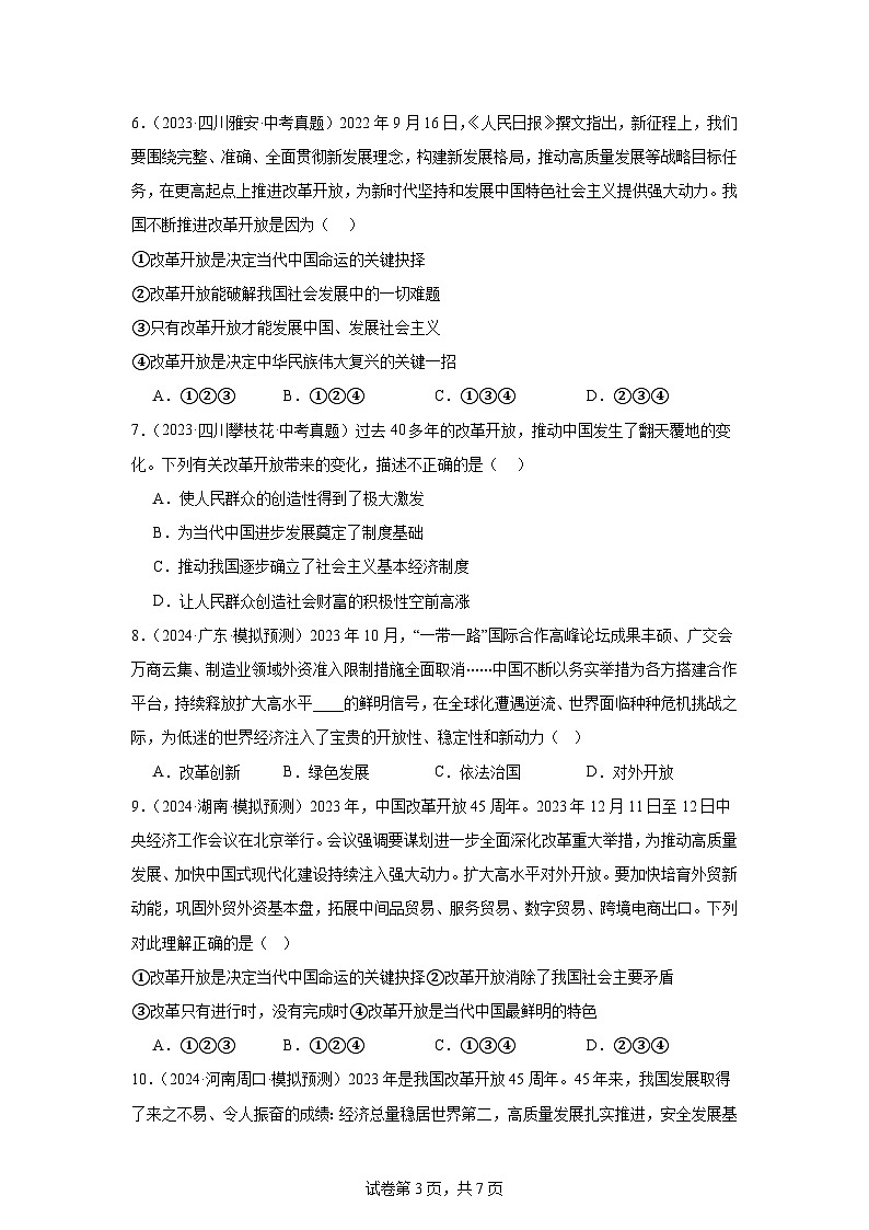 部编版9上道德与法治第一课第一框《坚持改革开放》课件+教案+练习03