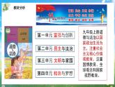 部编版9上道德与法治第一课第一框《坚持改革开放》课件+教案+练习
