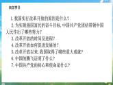 部编版9上道德与法治第一课第一框《坚持改革开放》课件+教案+练习