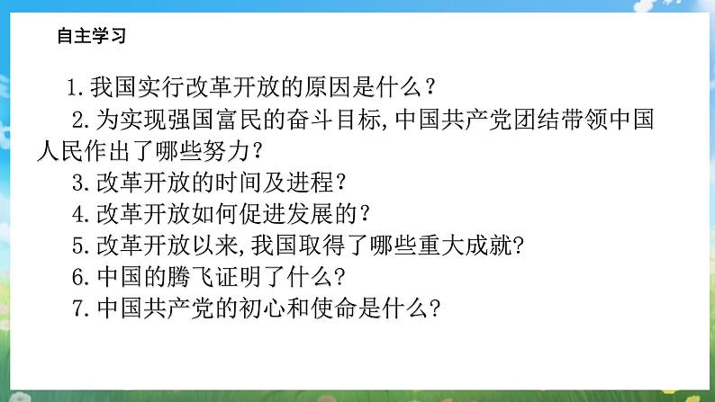 部编版9上道德与法治第一课第一框《坚持改革开放》课件+教案+练习05