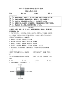 2022年北京市（初中学业水平考试）中考道德与法治真题试卷（含详解）