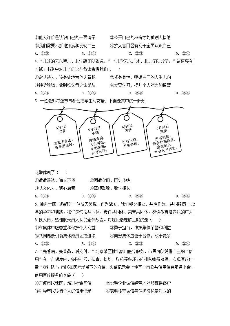2022年北京市（初中学业水平考试）中考道德与法治真题试卷（含详解）02
