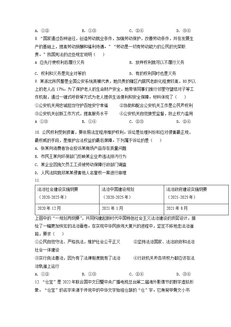 2022年北京市（初中学业水平考试）中考道德与法治真题试卷（含详解）03