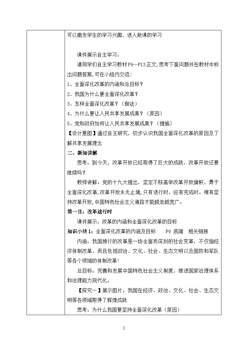 部编版9上道德与法治第一课第二框《走向共同富裕》课件+教案+练习02