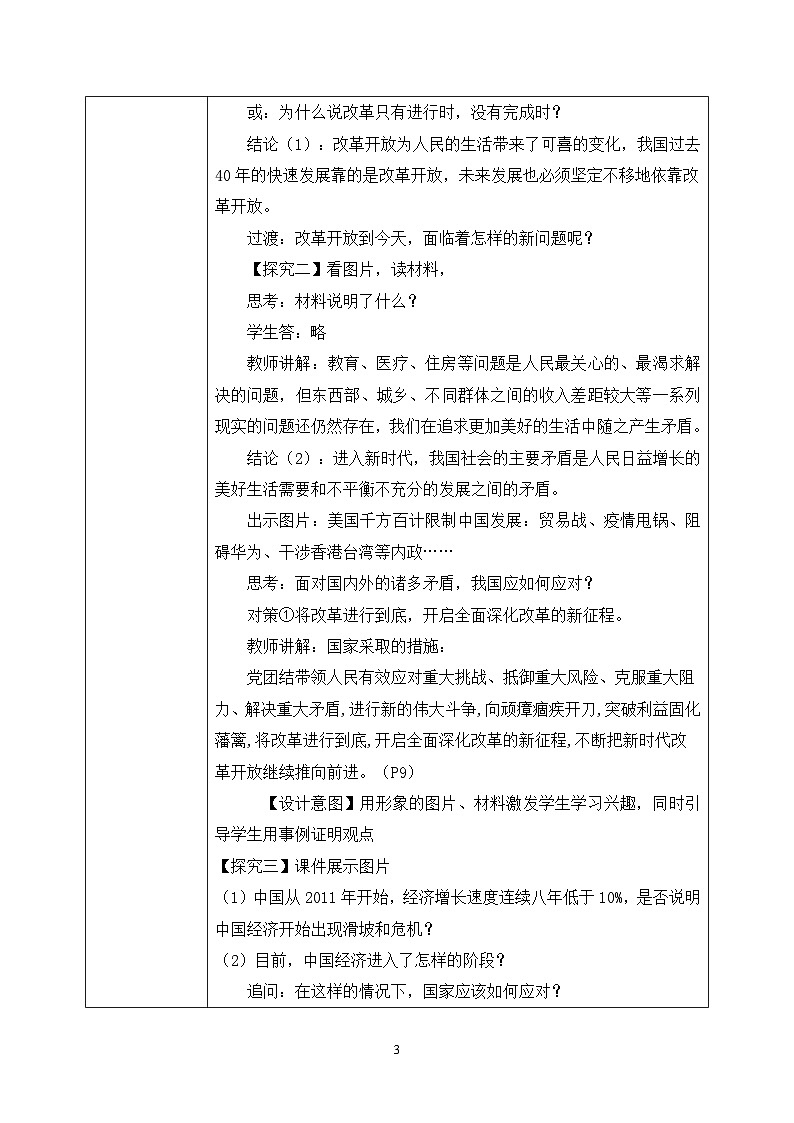 部编版9上道德与法治第一课第二框《走向共同富裕》课件+教案+练习03