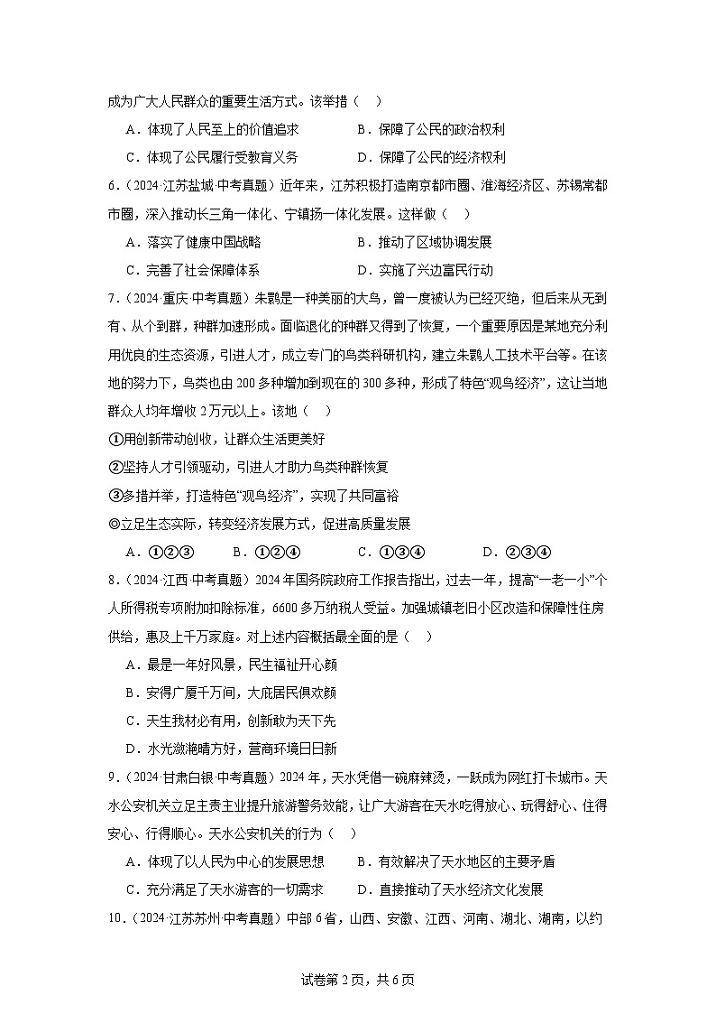 部编版9上道德与法治第一课第二框《走向共同富裕》课件+教案+练习02