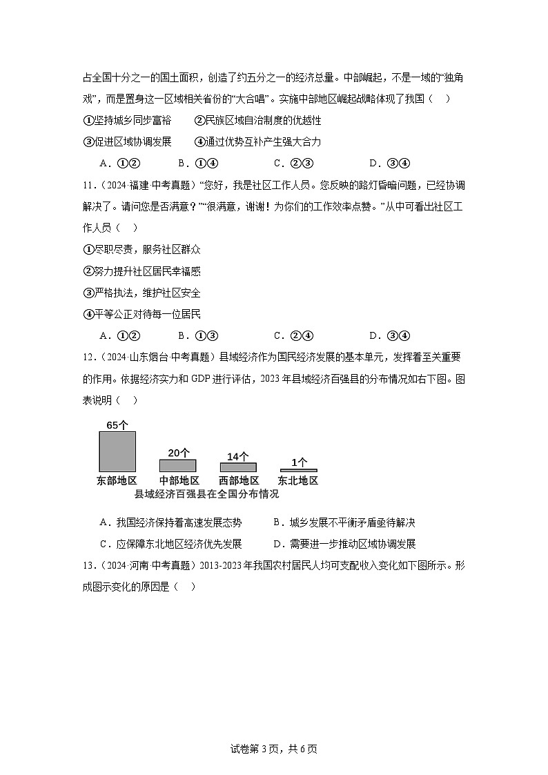 部编版9上道德与法治第一课第二框《走向共同富裕》课件+教案+练习03