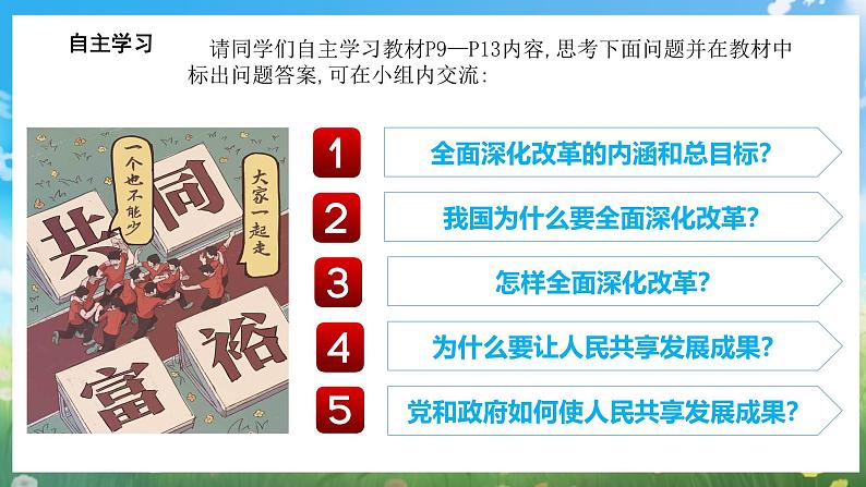 部编版9上道德与法治第一课第二框《走向共同富裕》课件+教案+练习06