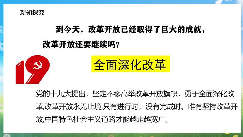 部编版9上道德与法治第一课第二框《走向共同富裕》课件+教案+练习07