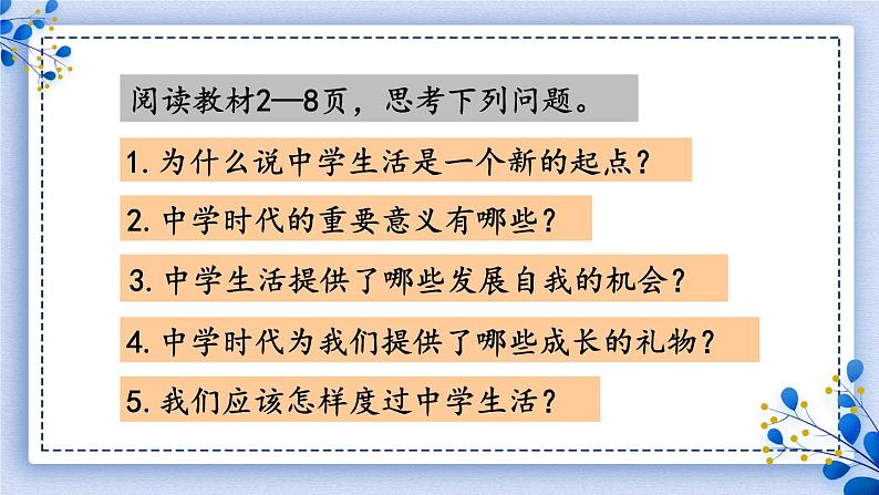 七上道法 1.1.1 中学序曲 课件PPT+教案+视频素材04