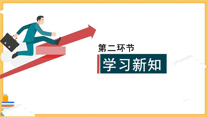 七上道法 1.2.1 学习伴成长 课件PPT+教案+视频素材05