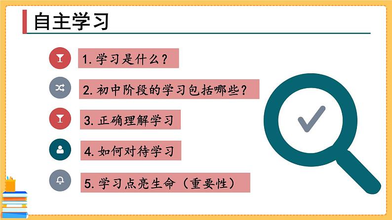 七上道法 1.2.1 学习伴成长 课件PPT+教案+视频素材07