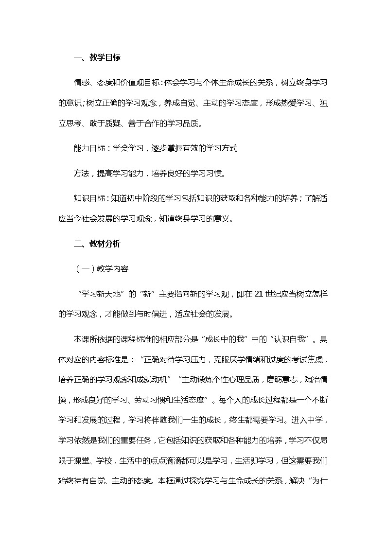 七上道法 1.2.1 学习伴成长 课件PPT+教案+视频素材01