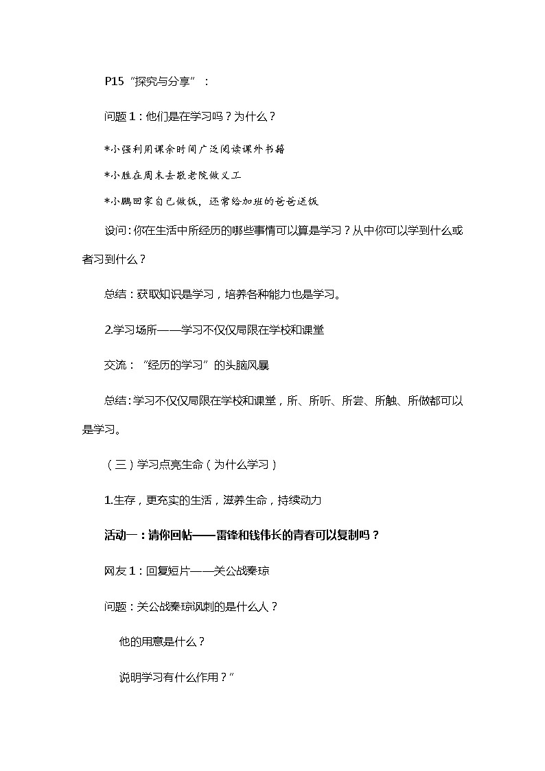 七上道法 1.2.1 学习伴成长 课件PPT+教案+视频素材03