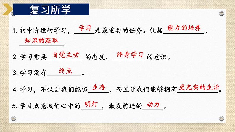 七上道法 1.2.2 享受学习 课件PPT+教案02