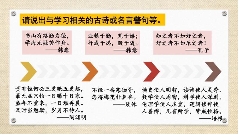 七上道法 1.2.2 享受学习 课件PPT+教案03